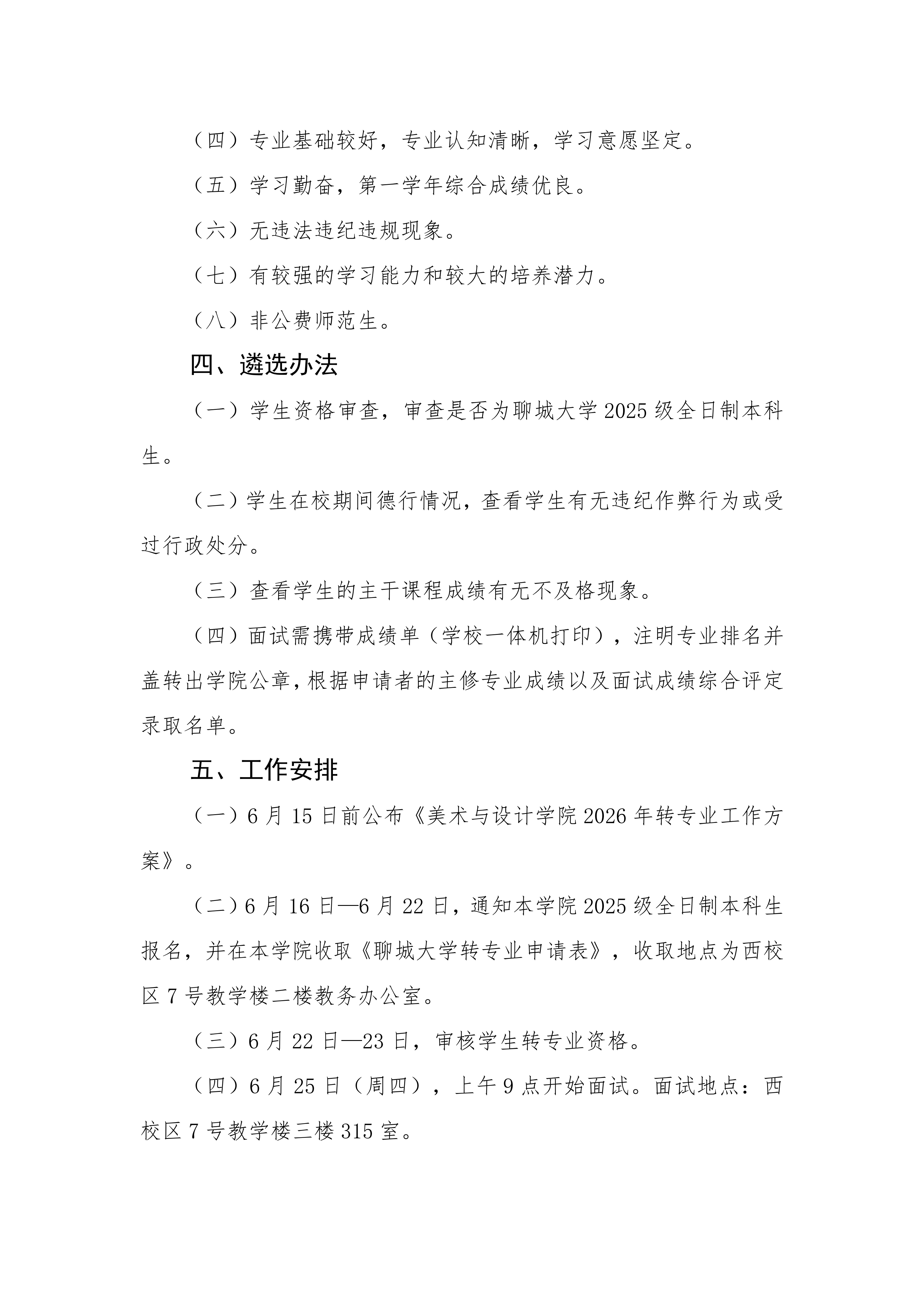  跳蛋
2026年转专业工作方案(1)_04.png