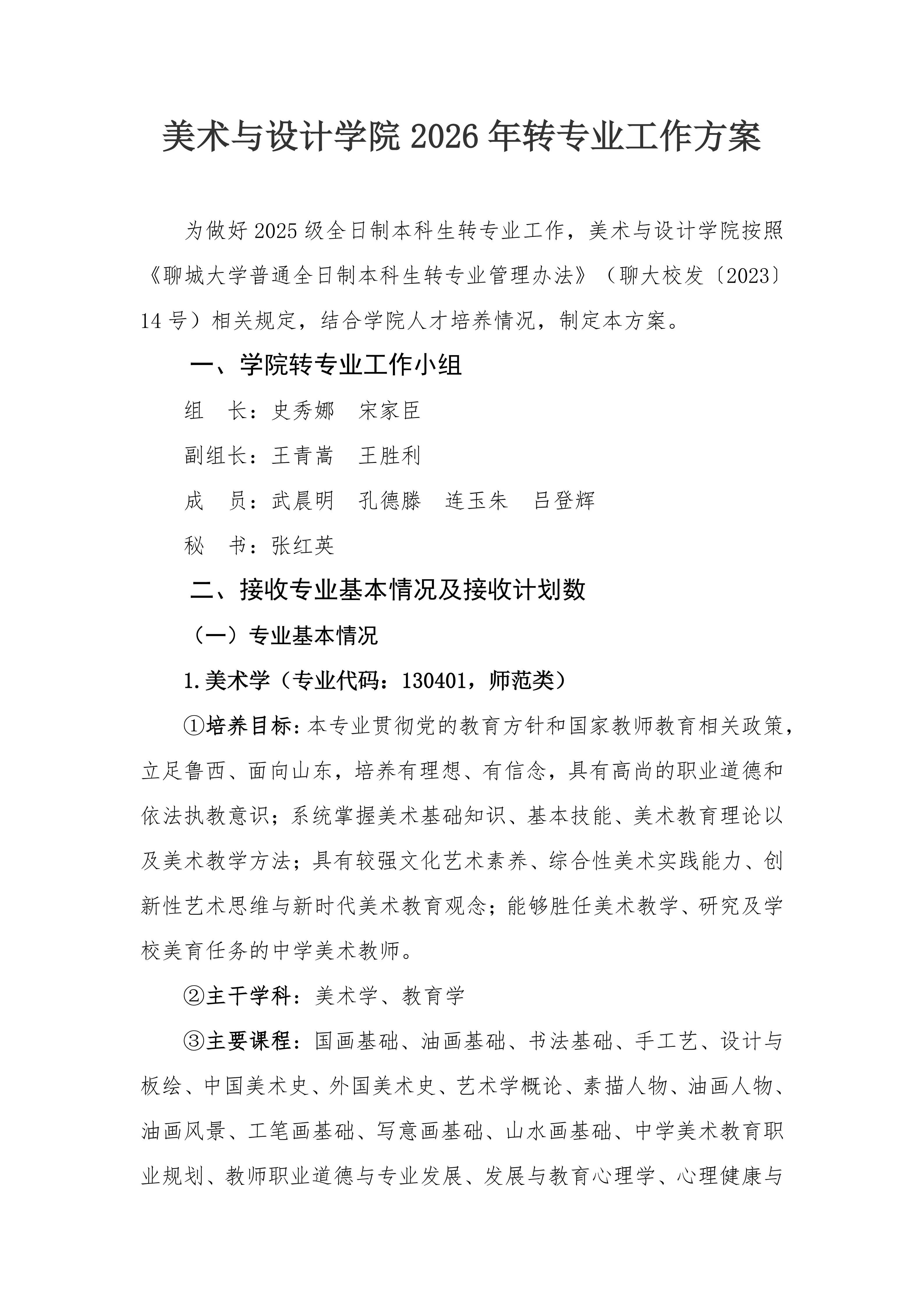 跳蛋
2026年转专业工作方案(1)_01.png