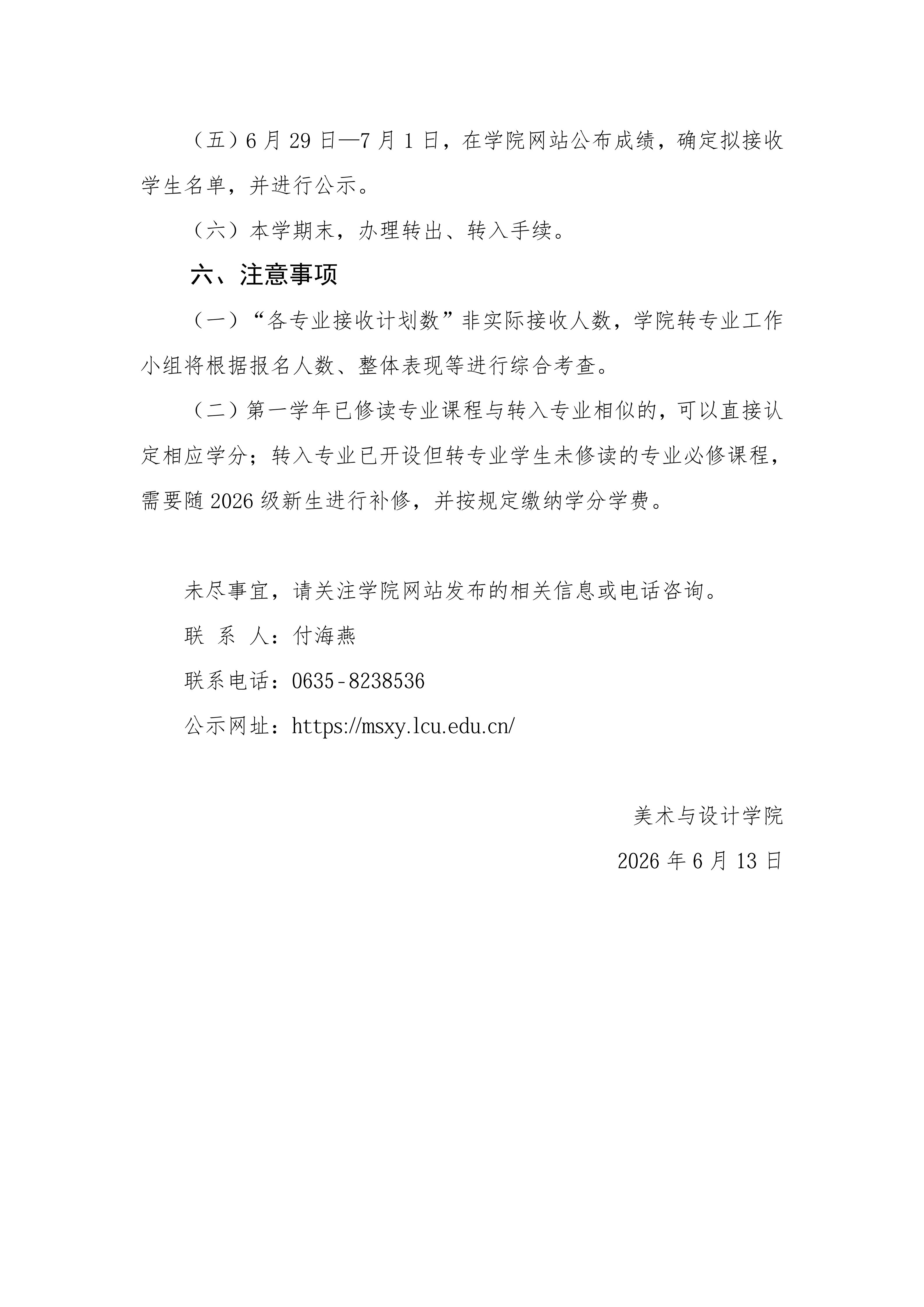  跳蛋
2026年转专业工作方案(1)_05.png