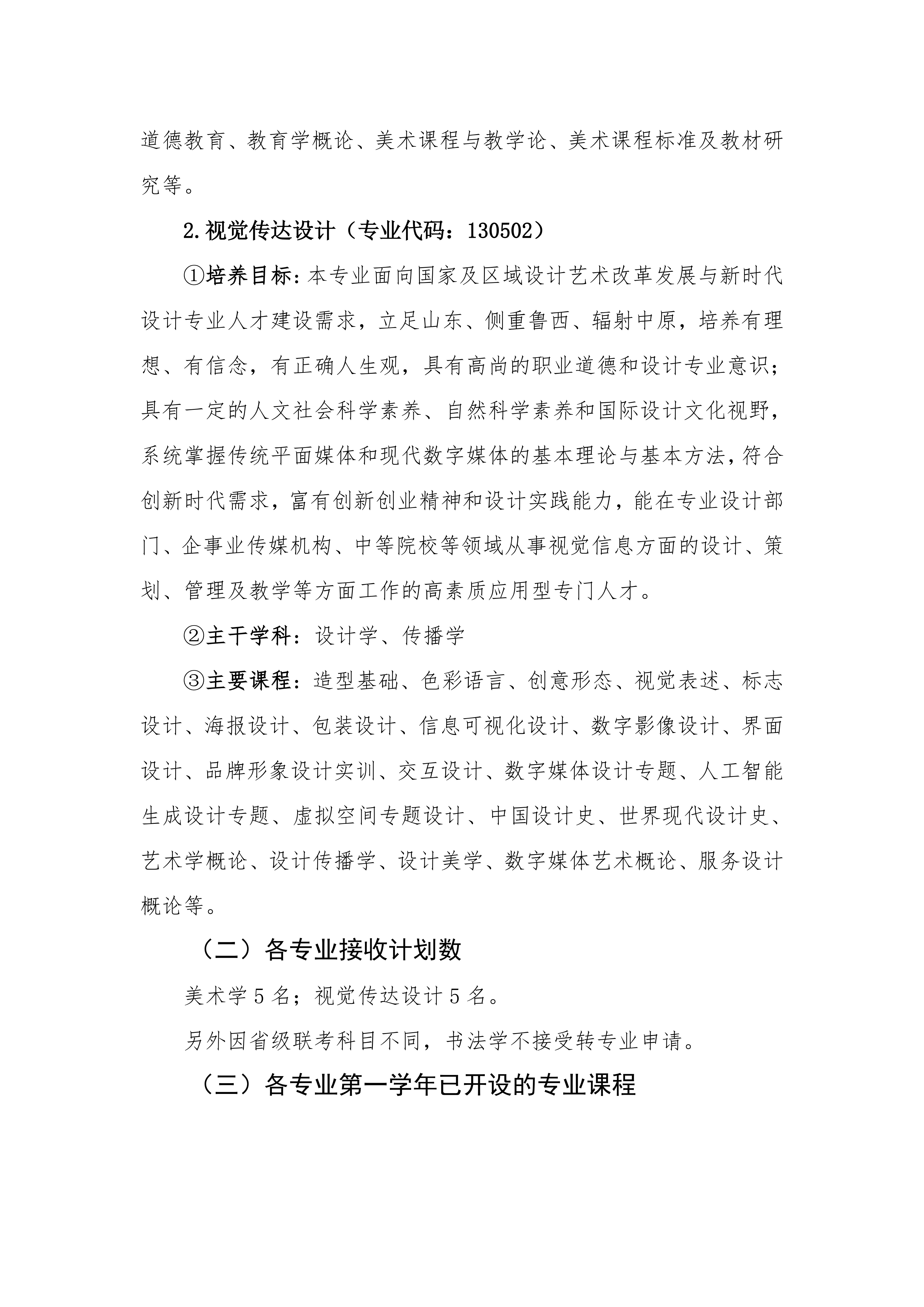  跳蛋
2026年转专业工作方案(1)_02.png