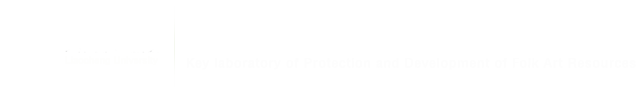  跳蛋
民间美术资源保护与研发重点实验室